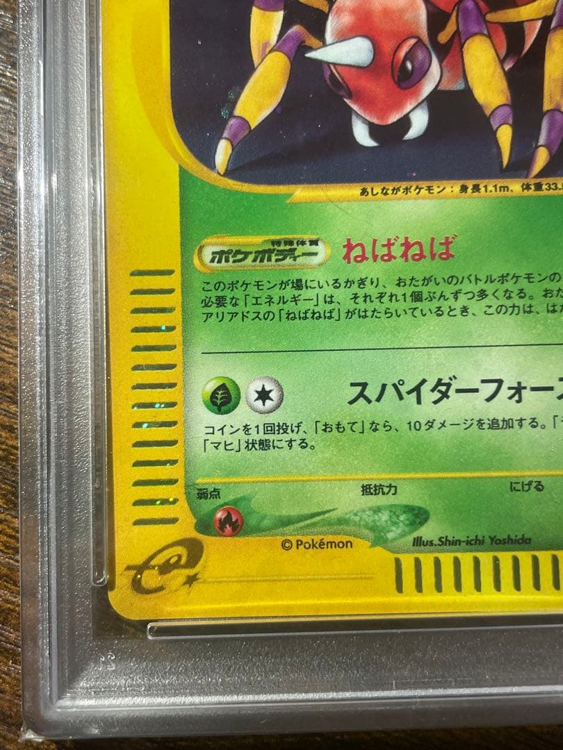 【ポケカ】アリアドス カードe PSA10 【ポケカ】アリアドス カードe PSA10