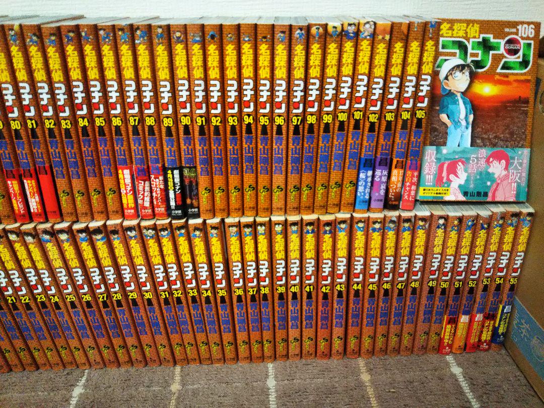 名探偵コナン 全巻 1〜106巻
