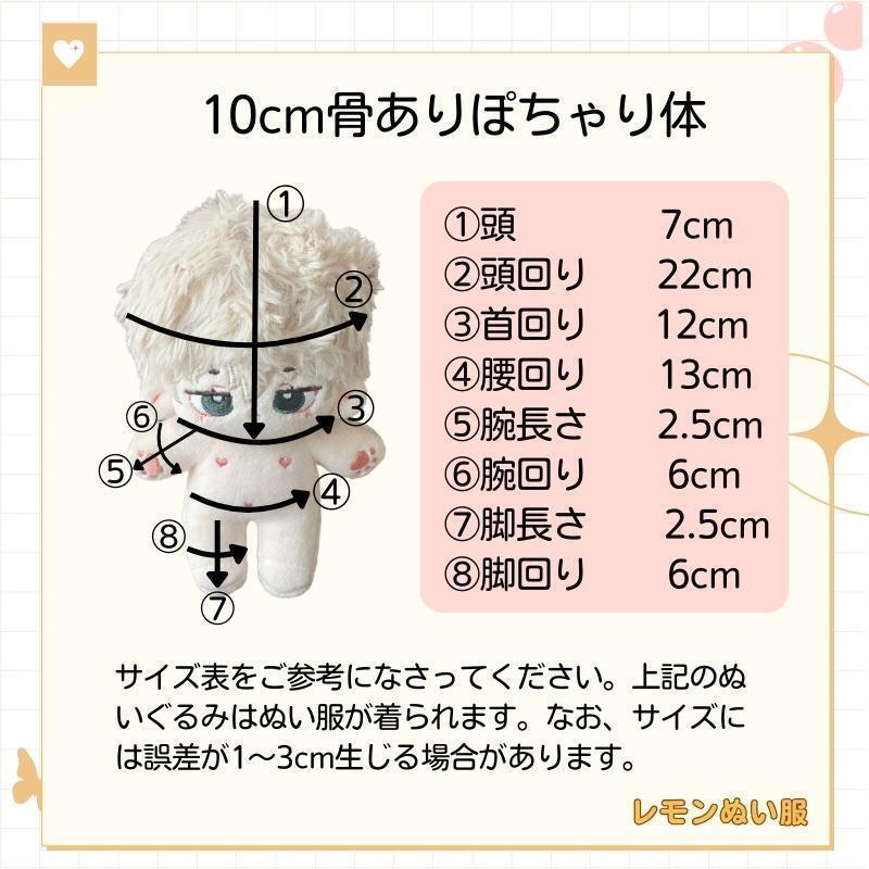 かわえり　ちびぬい服 ぬいぐるみ服 着せ替え 10cm ぬい服 ちびぬい 帽子 激カワ 推し