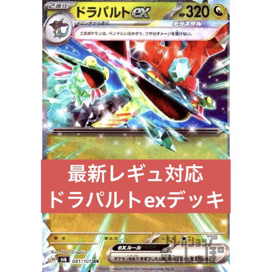 ポケカ ドラパルトexデッキ