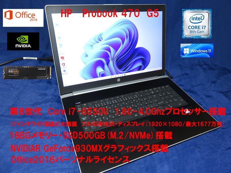 Pro470G5 第8世代i7/SSD500/16GB グラボ・オフィス2016 Pro470G5 第8世代i7/SSD500/16GB グラボ・オフィス2016