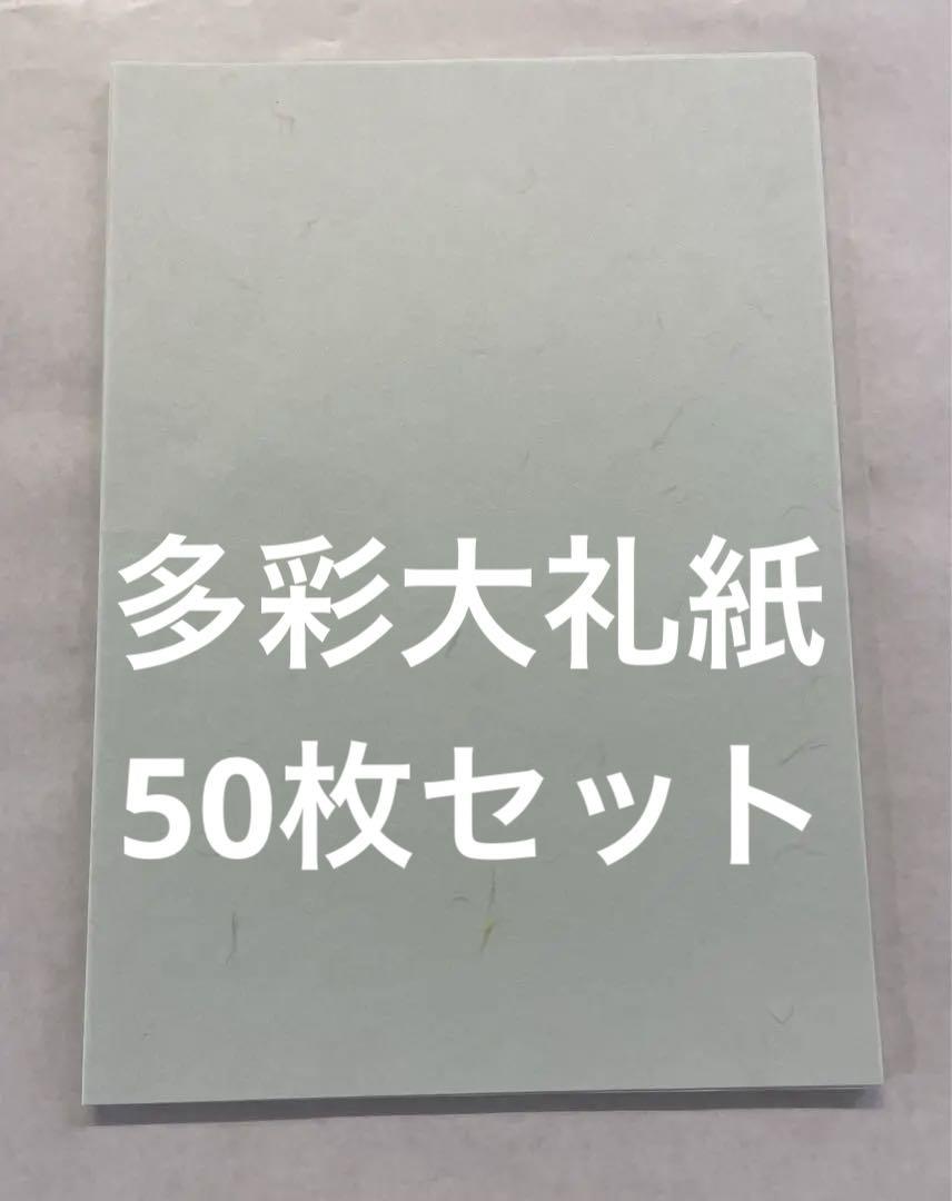 ポップで上質な和紙多彩大礼うすあさぎ45k A4サイズ50枚