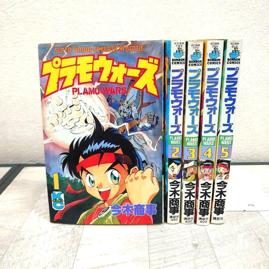 プラモウォーズ まとめ売り初版