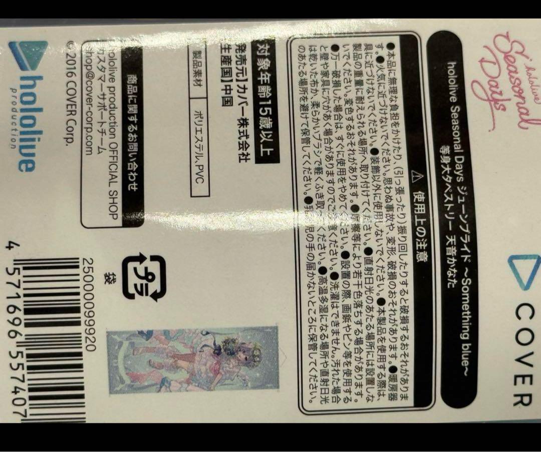 ホロライブ ジューンブライド 天音かなた HMV タペストリー ホロライブプロダクション【公式】 on X: 