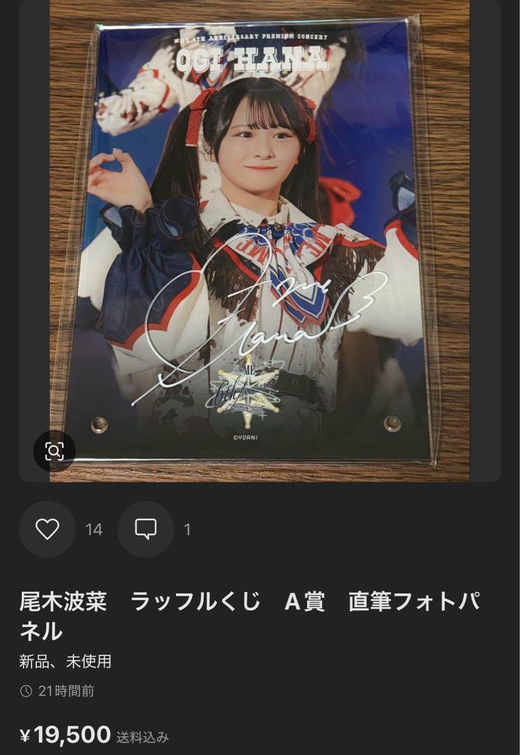 尾木波菜セット