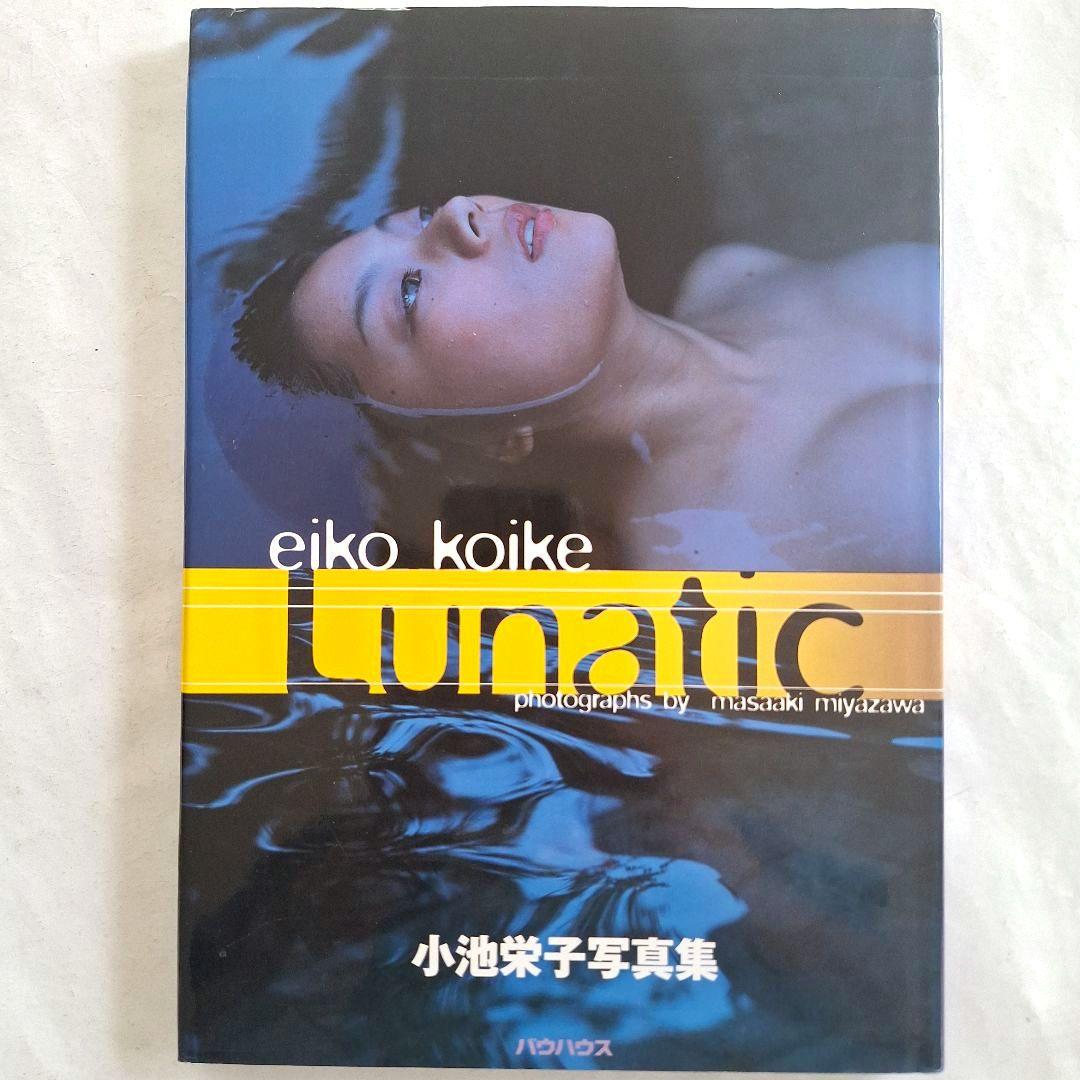 小池栄子 写真集 『Lunatic』 - メルカリ