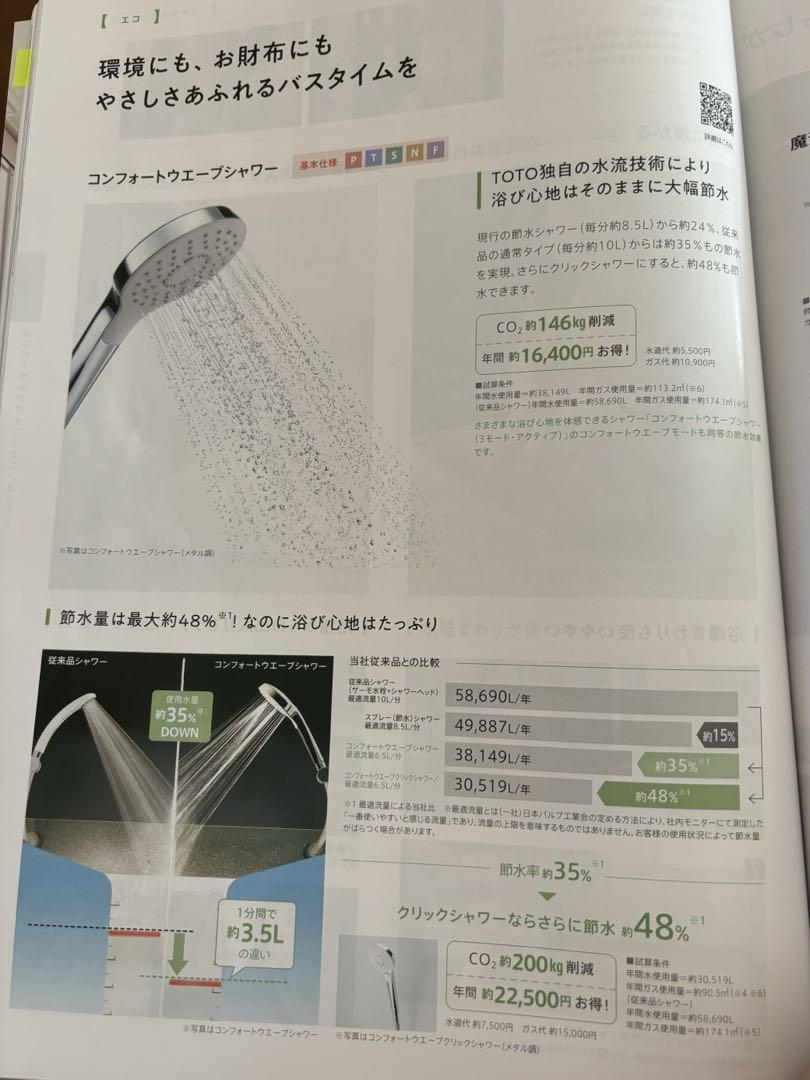 TOTO コンフォートウェーブシャワー TN142XKC1