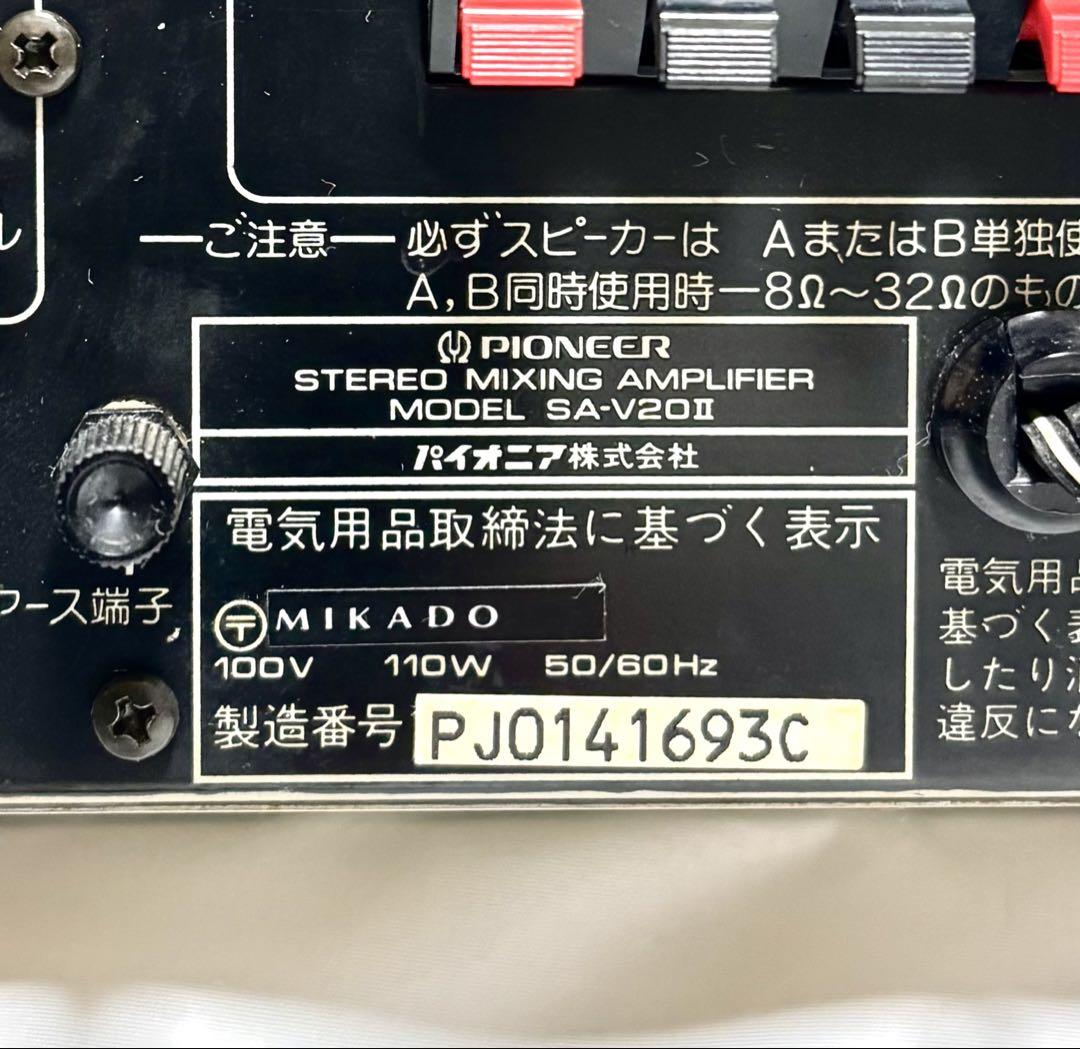 PIONEER カラオケアンプ SA-V20II