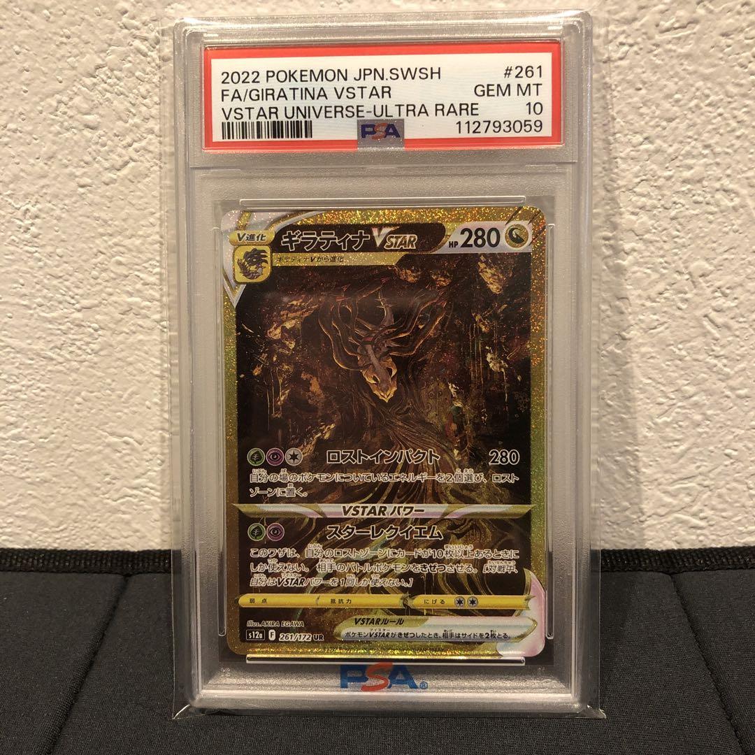 ギラティナVSTAR UR PSA10 PSA10鑑定済〕ギラティナVSTAR【UR】{125/100}