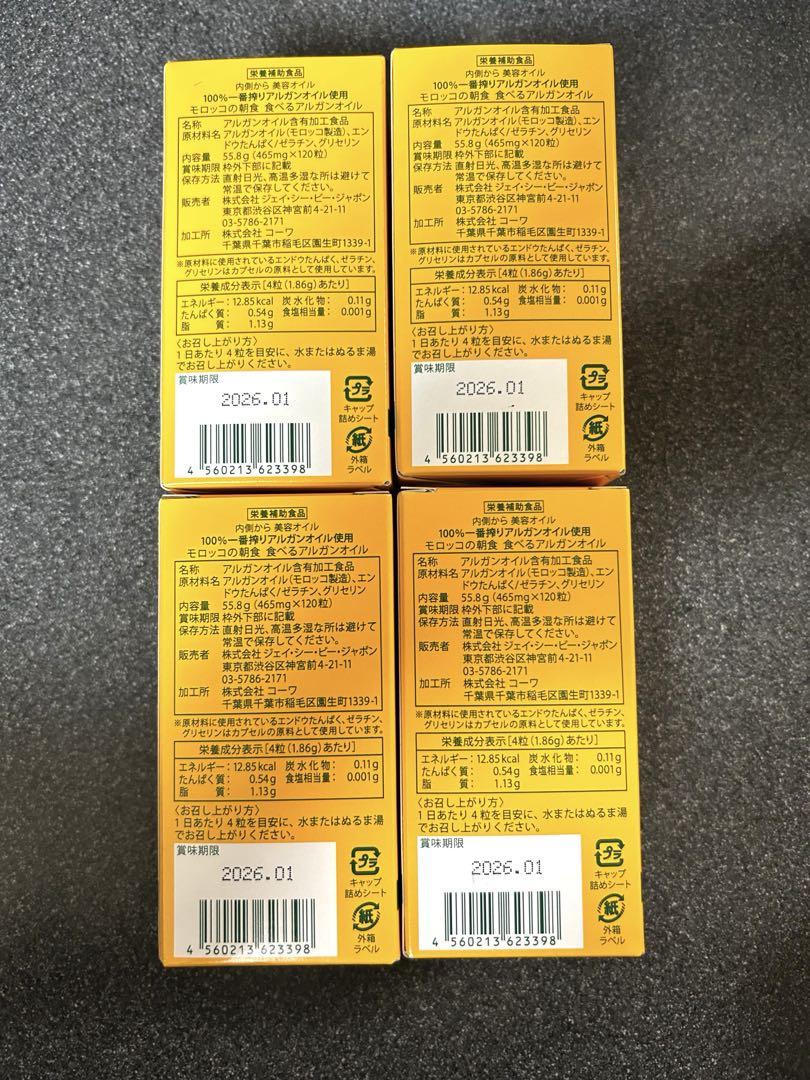 新品　モロッコの朝食　食べるアルガンオイル　120粒×4箱