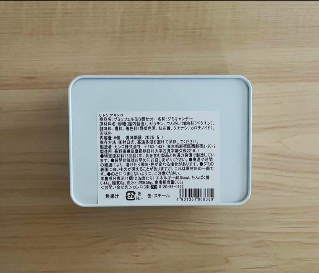 【早い者勝ち！】新品未開封グミッツェル缶4個計24枚　ヒトツブカンロ