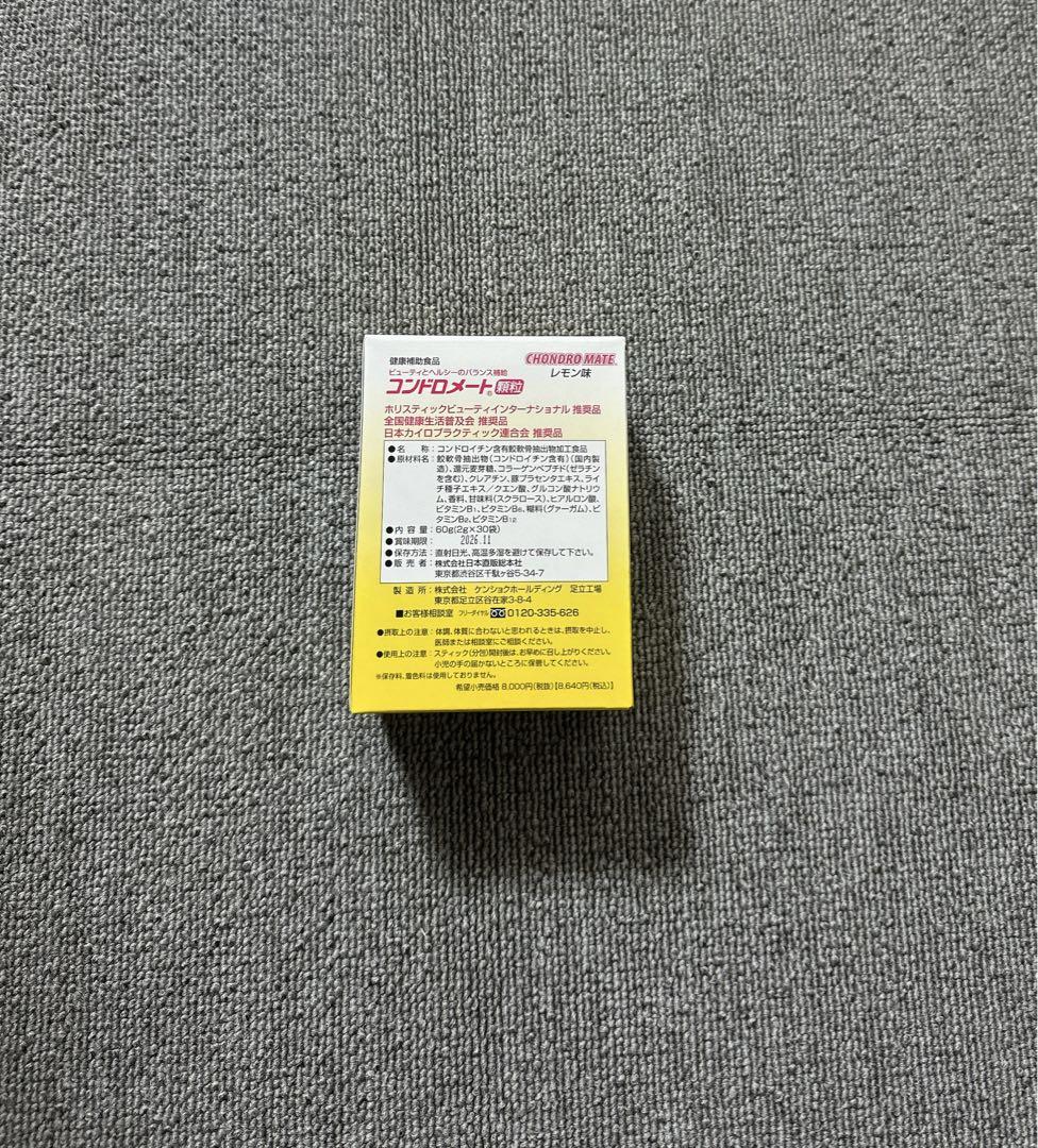 コンドロメート顆粒2個