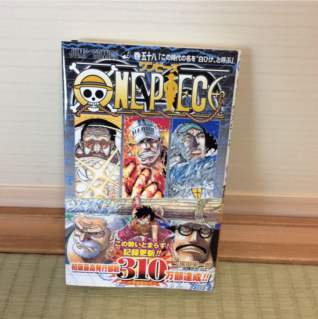 One Piece 巻58 この時代の名を 白ひげ と呼ぶ メルカリ One Piece 巻58 この時代の名を 白ひげ と呼ぶ メルカリ