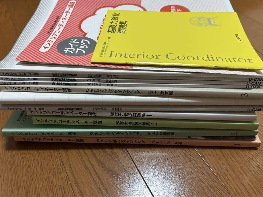 ユーキャン　インテリアコーディネーター ユーキャンのインテリアコーディネーター資格取得講座｜費用について