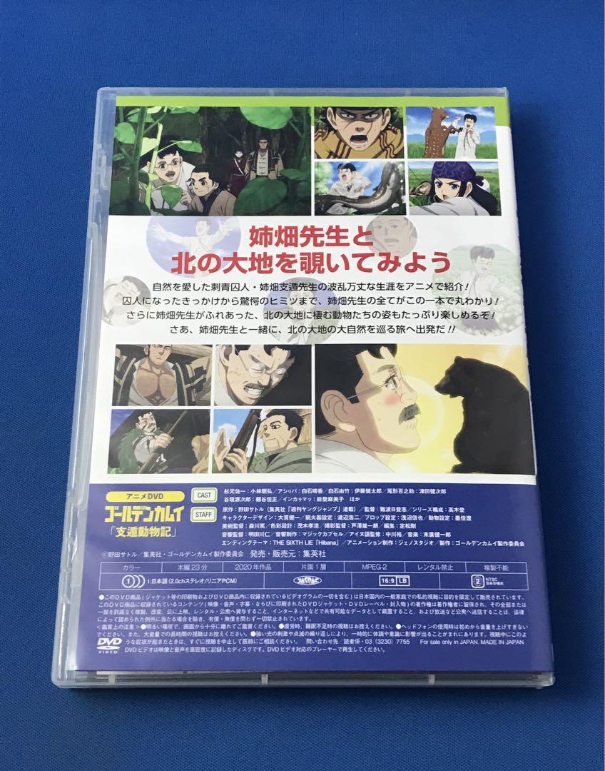 DVD ゴールデンカムイ 支遁動物記 OAD