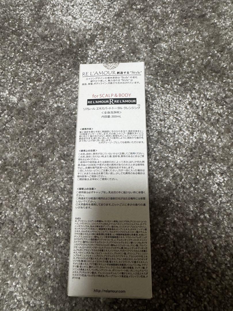 リアムール リアボーテ エキスパートバランスクレンジング（全身洗浄料)新品未使用