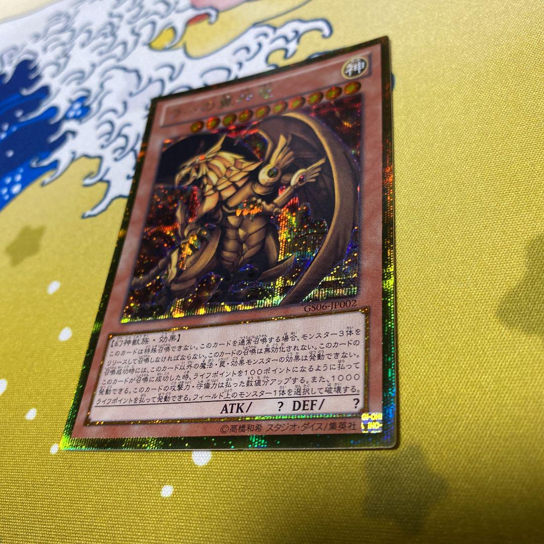 遊戯王 ゴールドシークレット E7LvX-m59875928572 ラーの翼神竜 超歓迎
