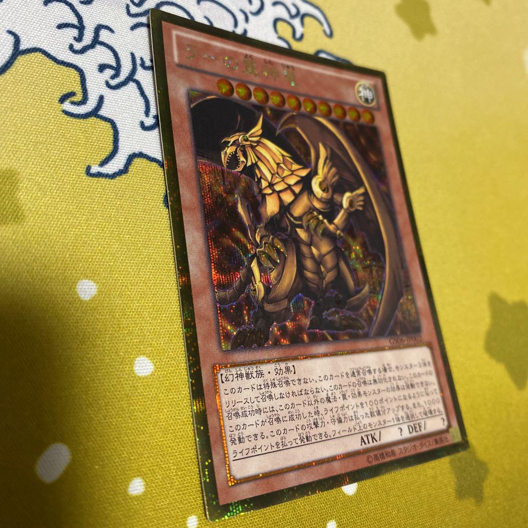 遊戯王 ゴールドシークレット E7LvX-m59875928572 ラーの翼神竜 超歓迎