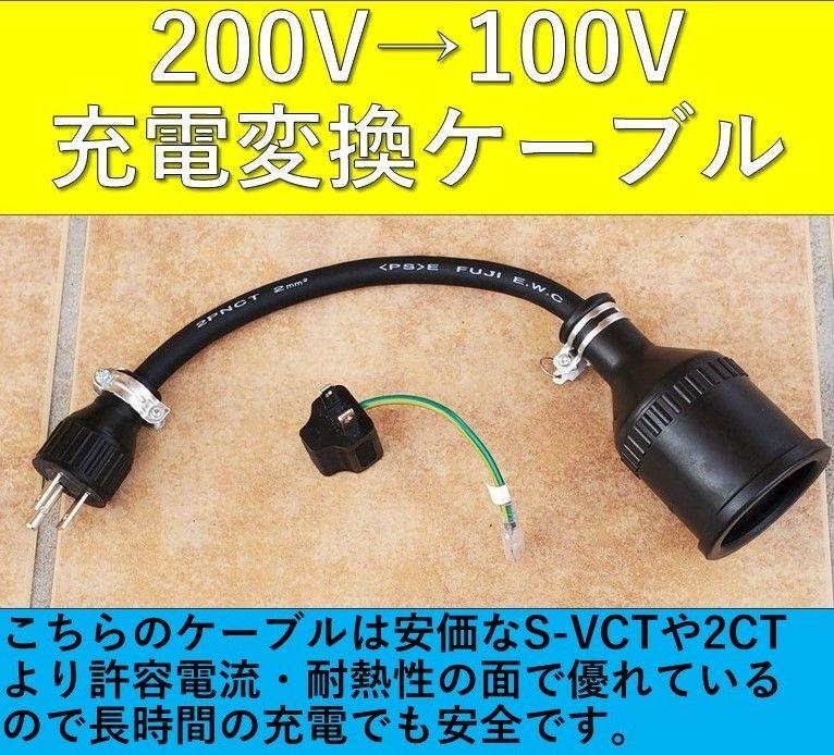 プリウスPHV充電給電ケーブル おまけ付き ☆充電変換ケーブル 200V→100V 3P→2P プリウス RAV4 PHV
