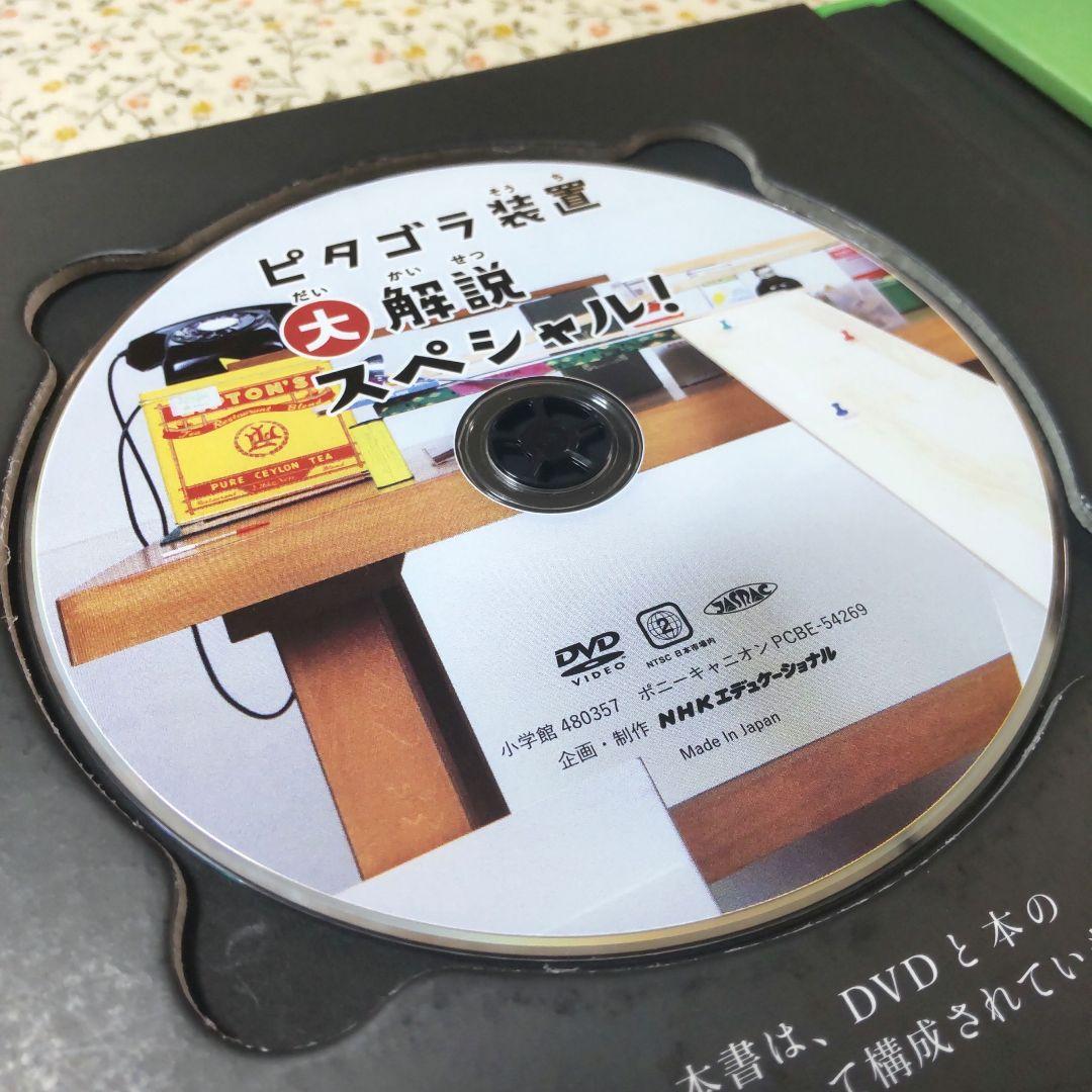 ピタゴラ装置はこうして生まれるDVDブック - メルカリ