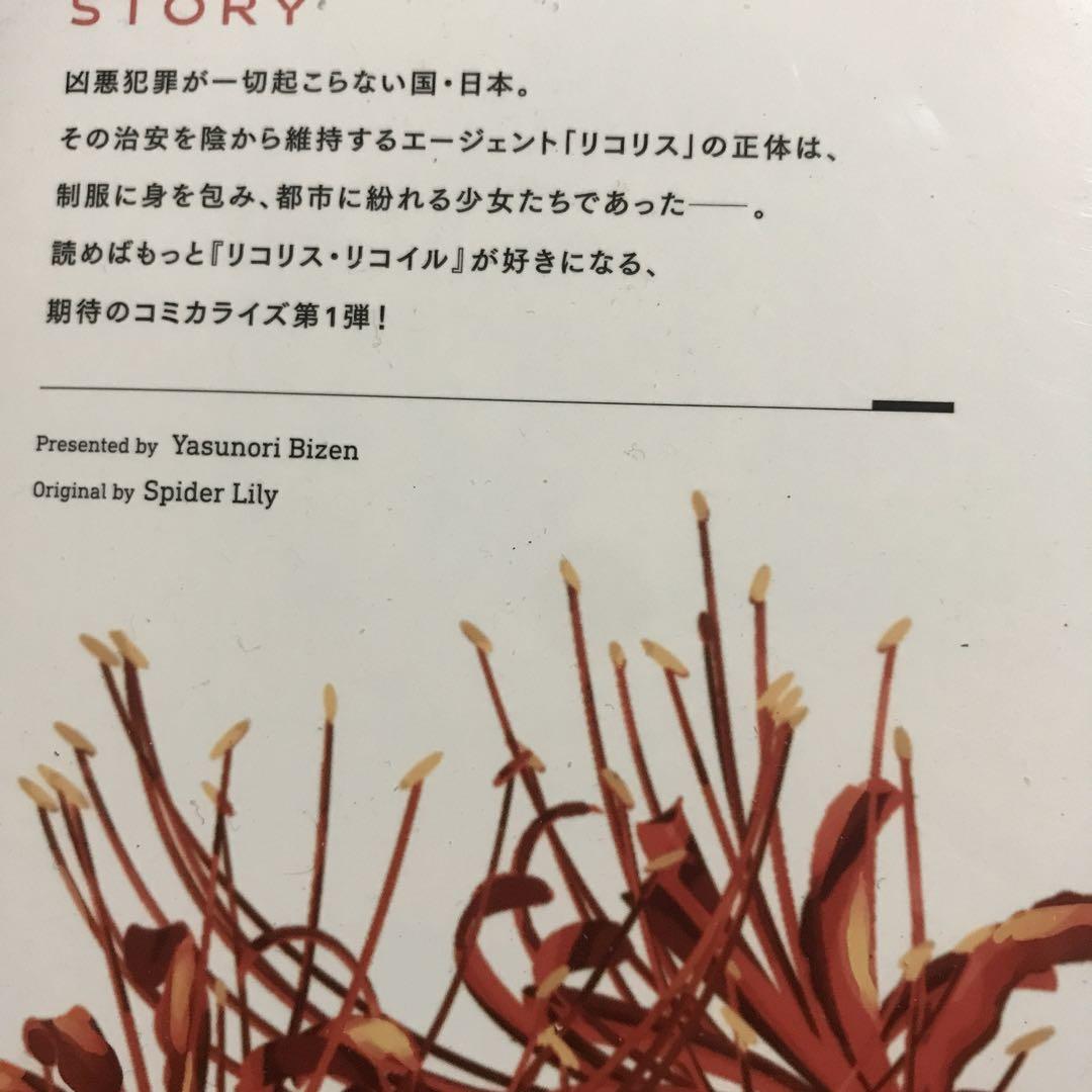 リコリス・リコイル 1