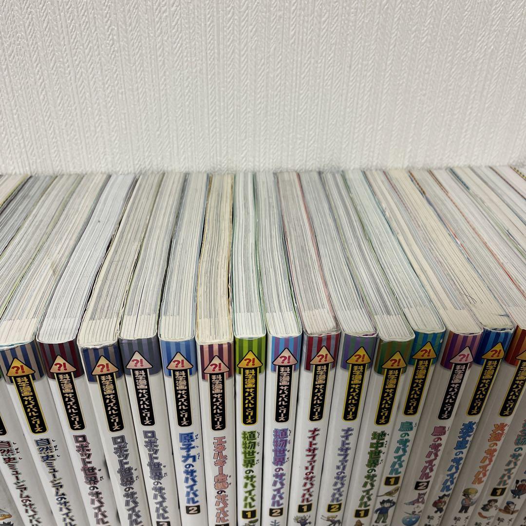 【送料込み】科学漫画サバイバルシリーズ　38冊セット