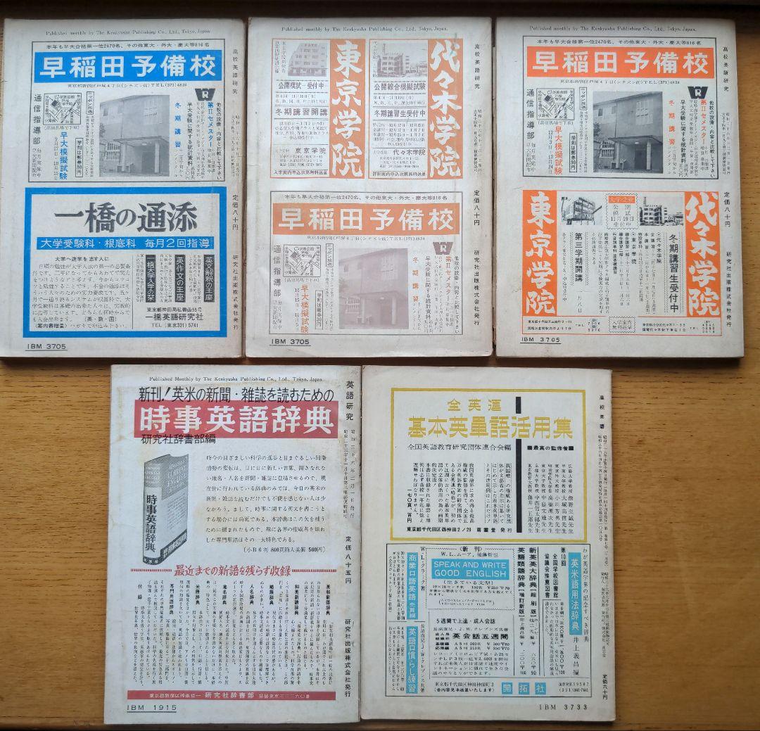 高校英語研究　研究社　1994年4月号から1995年3月号 高校英語研究 研究社 1994年4月号から1995年3月号の通販 by
