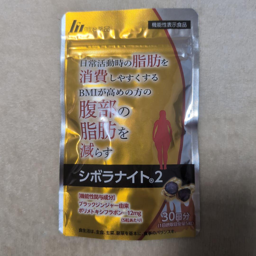 シボラナイト®2 30日分 ダイエットサプリメント