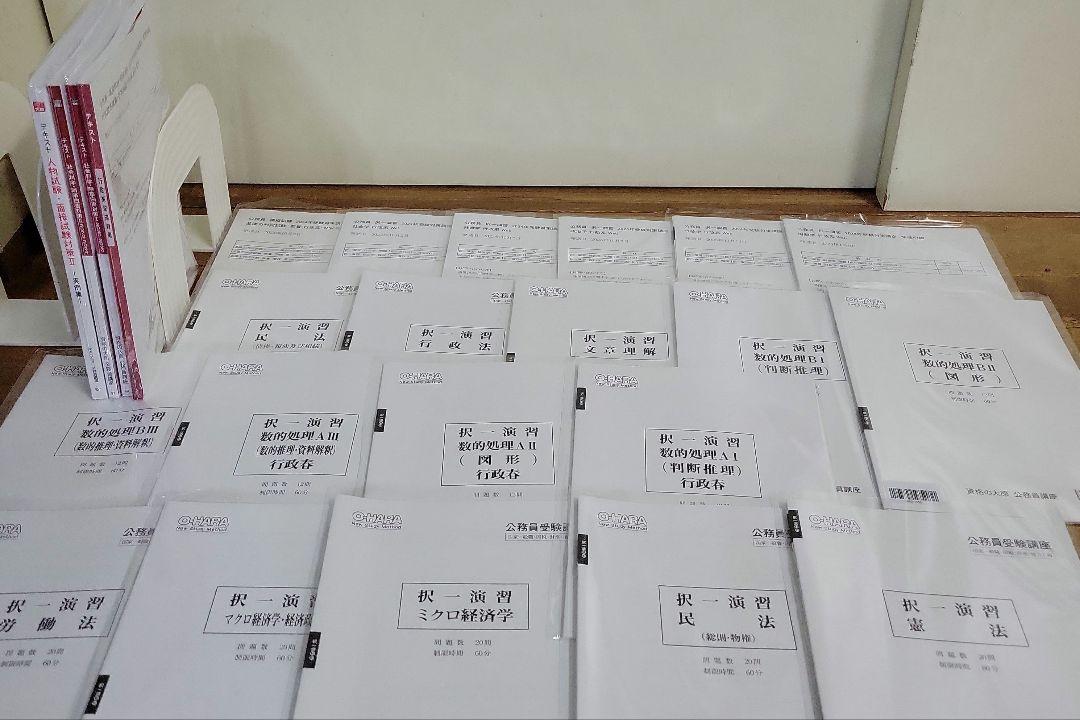 Ari⭐　2024年合格　公務員試験　資格の大原　国家総合職、国家一般職 Ari⭐様専用 2024年合格 公務員試験 資格の大原 国家総合職