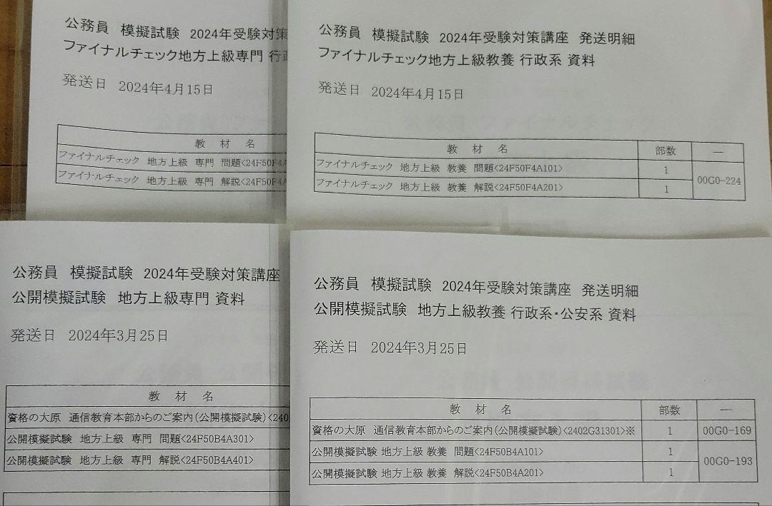 Ari⭐　2024年合格　公務員試験　資格の大原　国家総合職、国家一般職 Ari⭐様専用 2024年合格 公務員試験 資格の大原 国家総合職