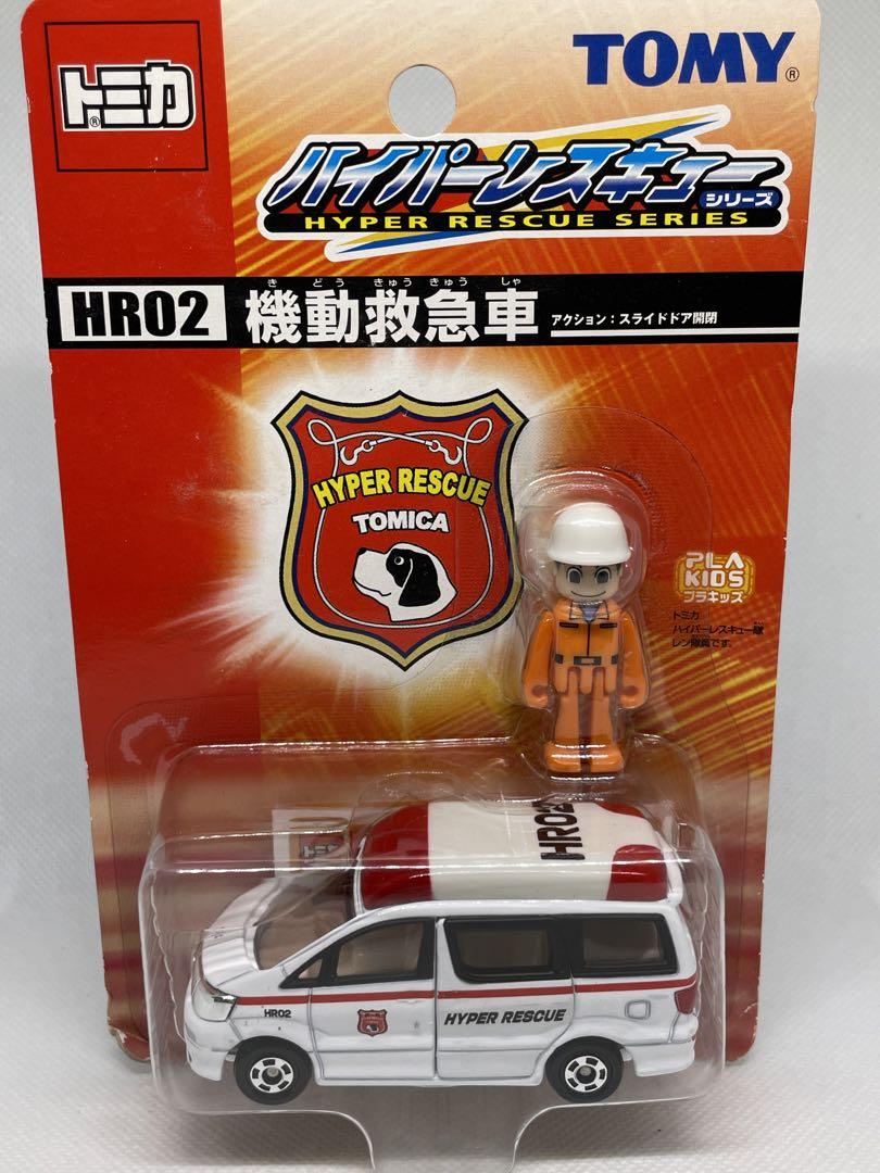 トミカ ハイパーレスキュー HR02 機動救急車 プラキッズ付