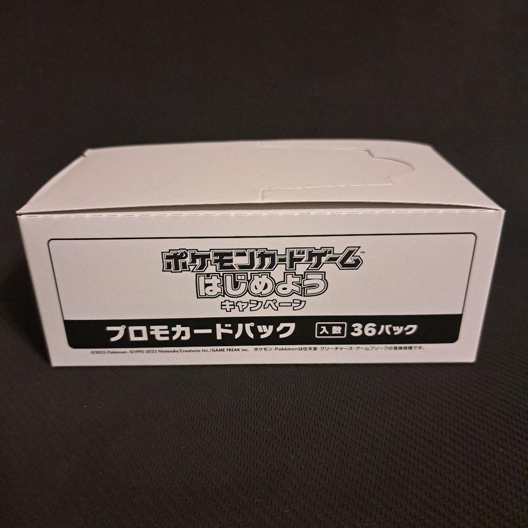ポケモンカードゲームはじめようキャンペーン プロモカード