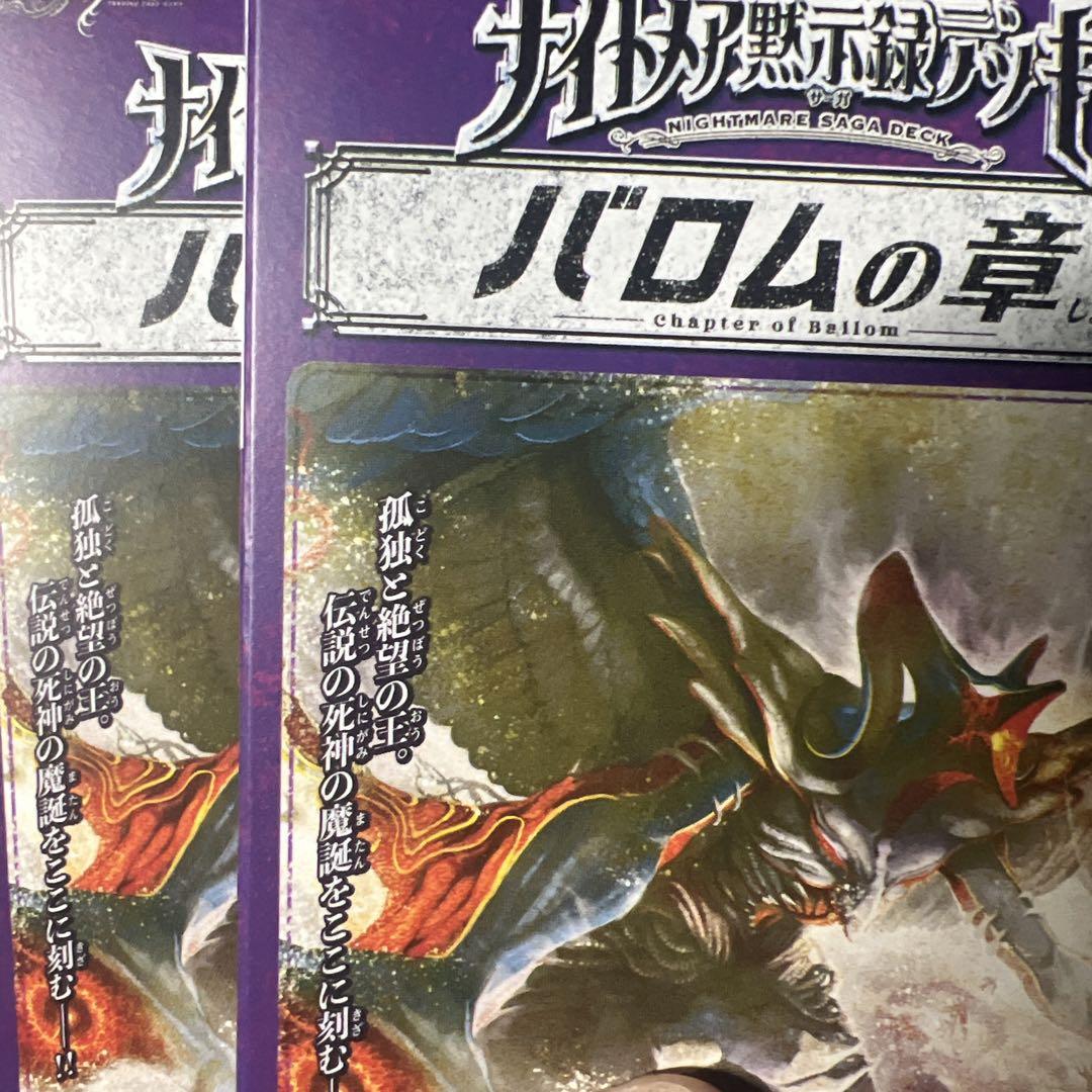 バロムの章 2個
