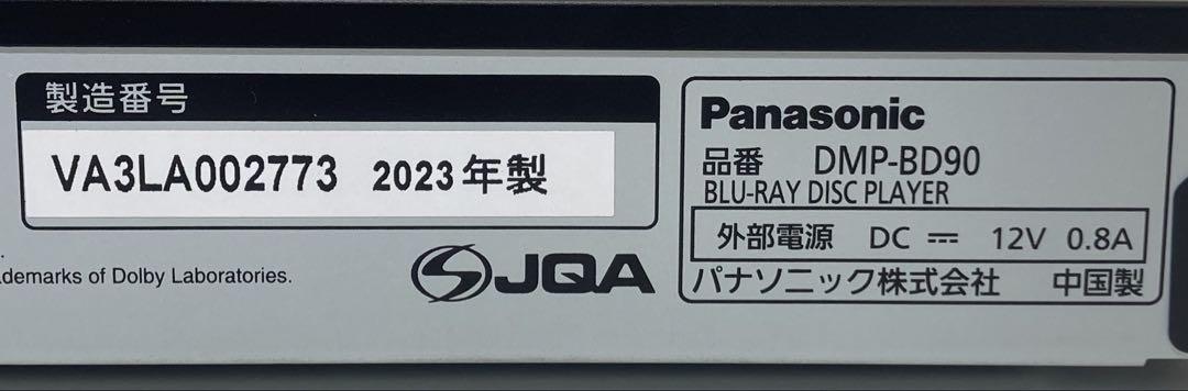 Panasonic ブルーレイプレーヤー DMP-BD90 2023年製 - メルカリ