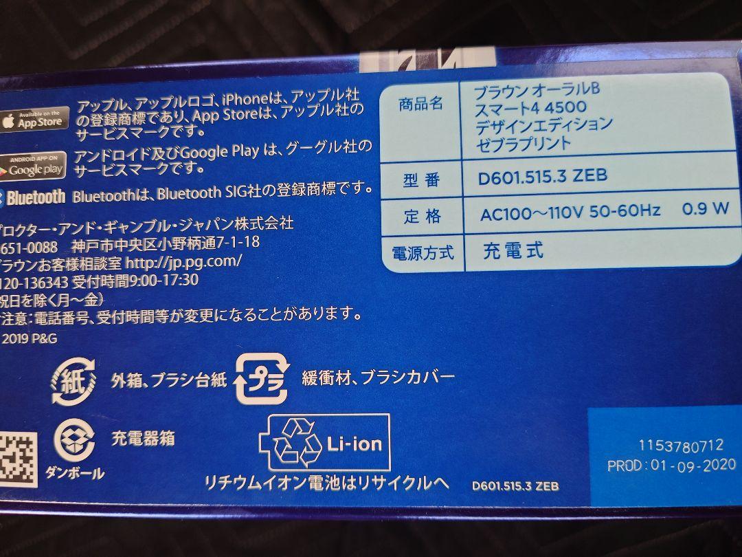 【新品・未開封】BRAUN 電動歯ブラシ Oral-B SMART4