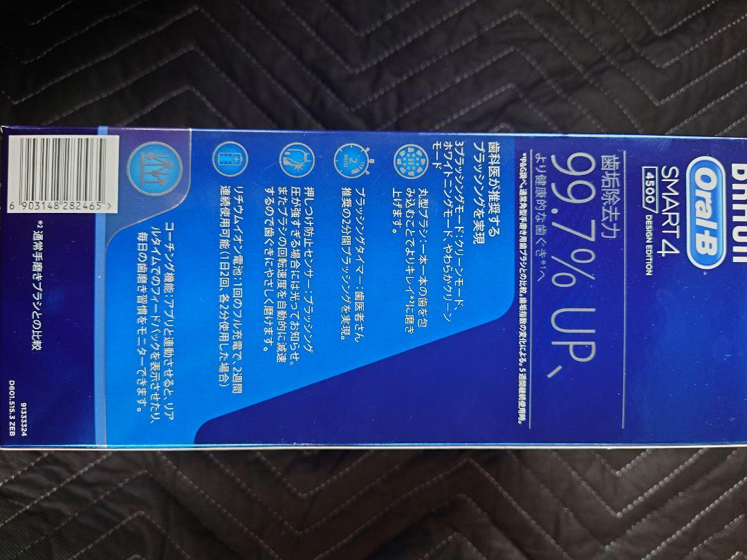 【新品・未開封】BRAUN 電動歯ブラシ Oral-B SMART4