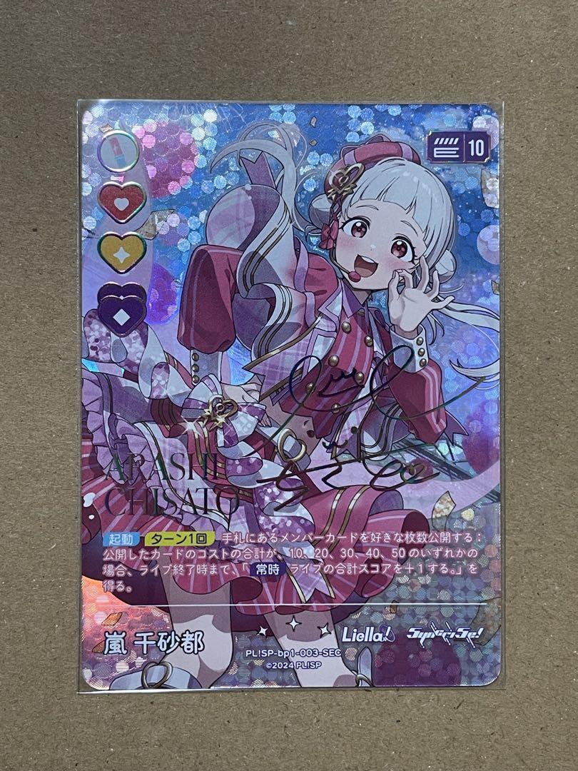 ラブライブ ラブカ 嵐千砂都 SEC-日本ショップ