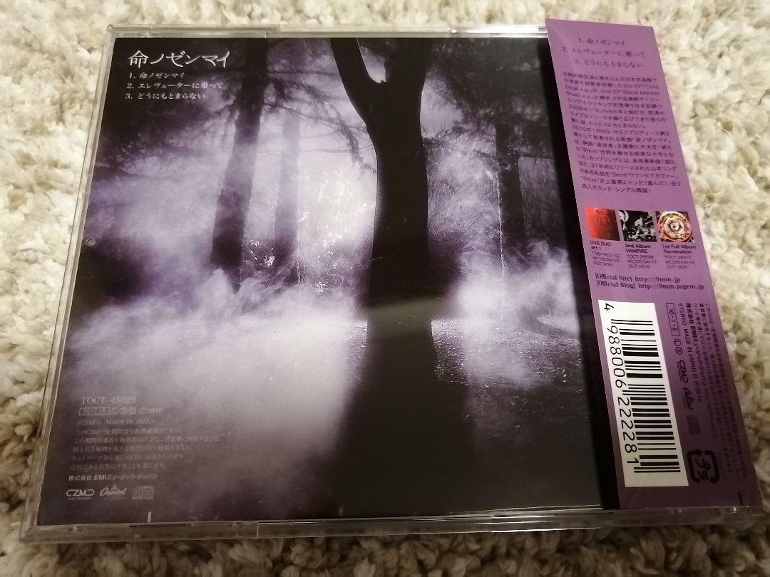 メルカリ 9mm Parabellum Bullet 命ノゼンマイ 邦楽 500 中古や未使用のフリマ メルカリ 9mm Parabellum Bullet 命ノゼンマイ 邦楽 500 中古や未使用のフリマ