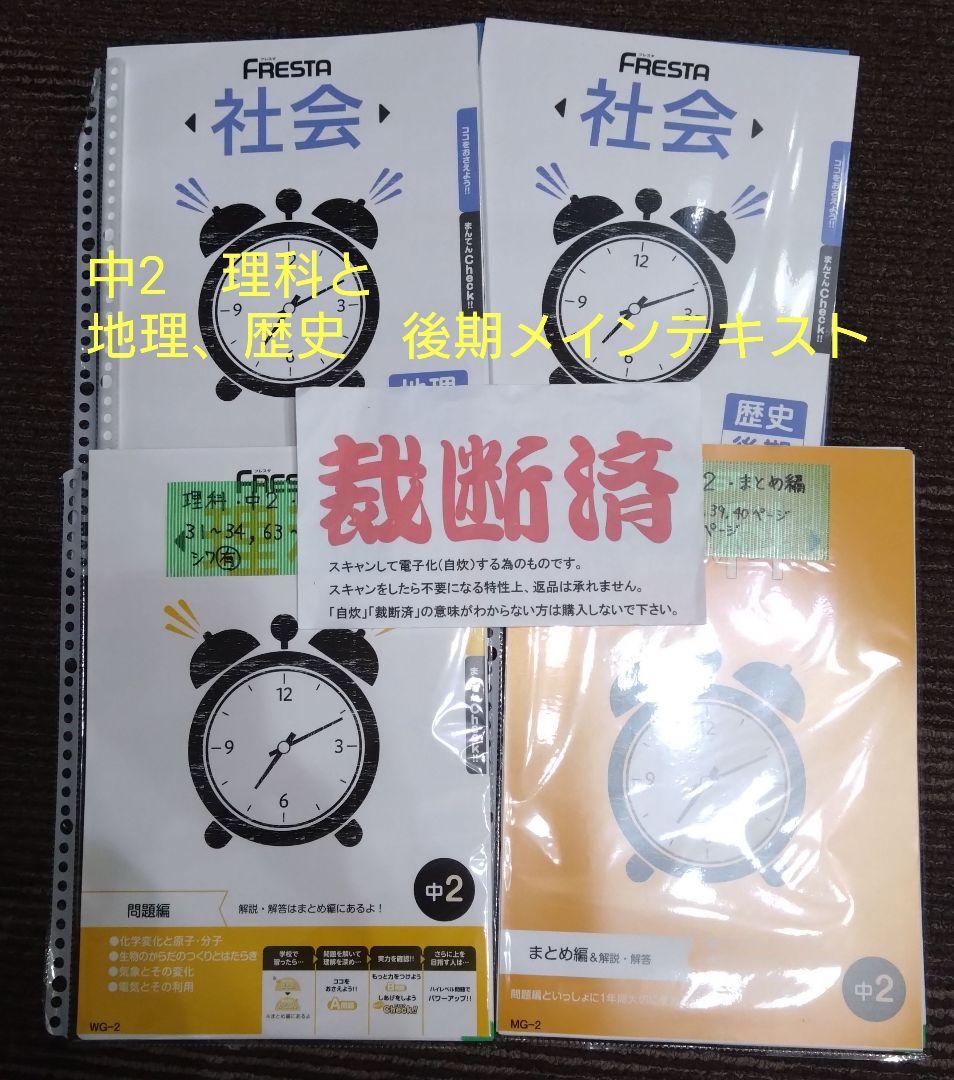 裁断済み‼️「全家研ポピー　中学2年(2022年4月～2023年3月)とおまけ