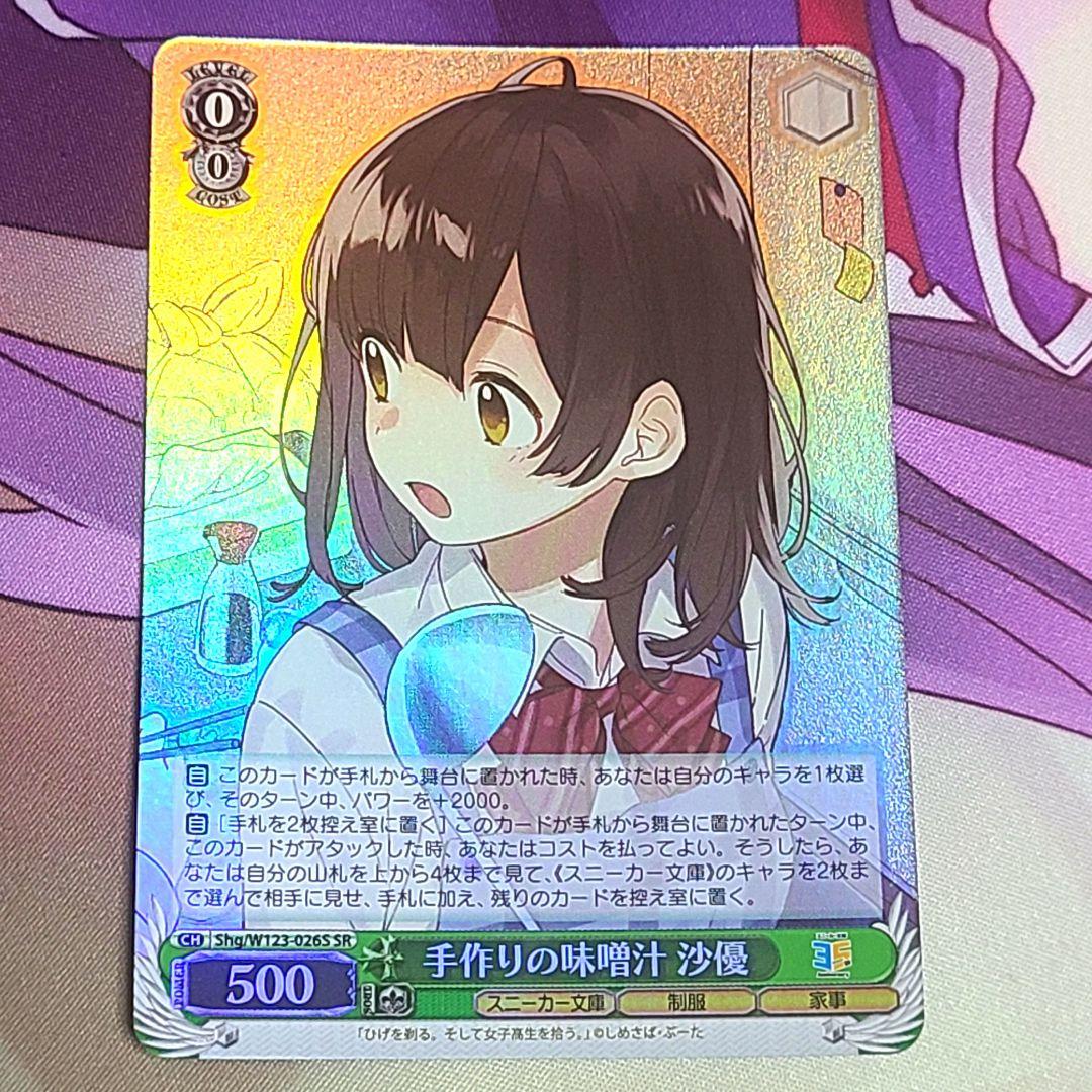 手作りの味噌汁 沙優 SP ヴァイスシュヴァルツ 箔押しサインカード ヴァイスシュヴァルツ SR 手作りの味噌汁 沙優 - メルカリ