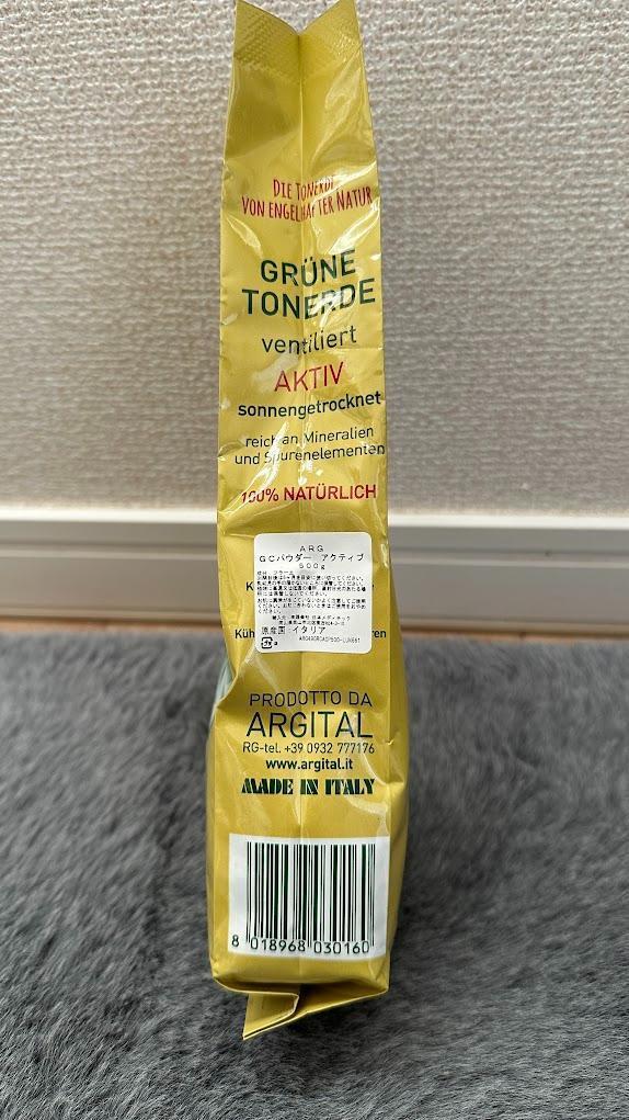【新品・未開封】アルジタル グリーンクレイパウダー 500g 3個セット