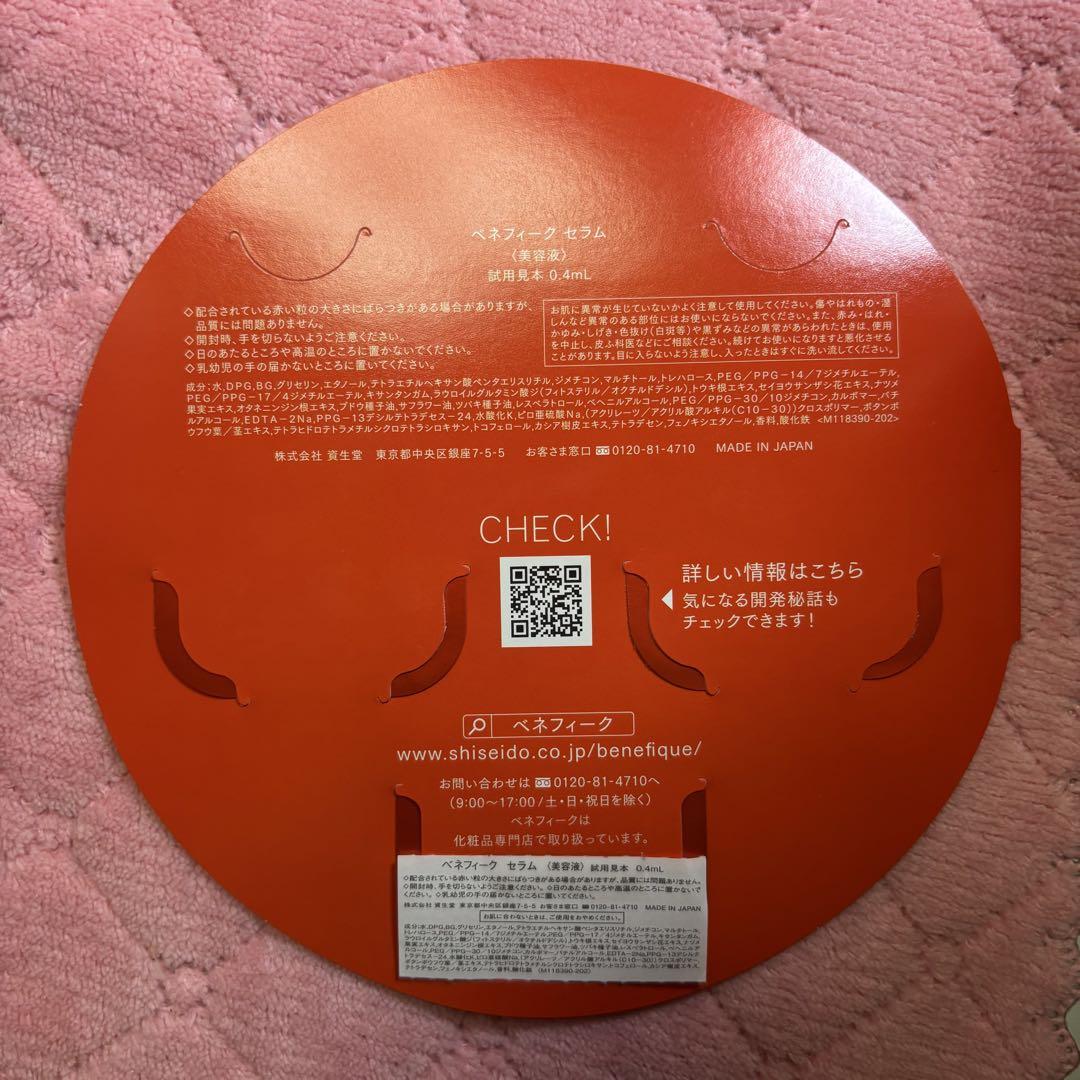 ベネフィーク セラム サンプルセット 最終値下 5794-2685-
