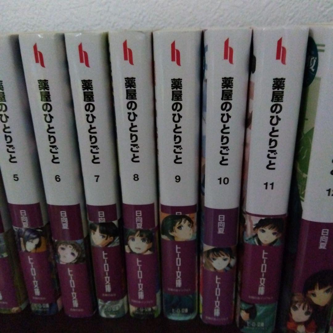 薬屋のひとりごと小説 既刊全15巻セット