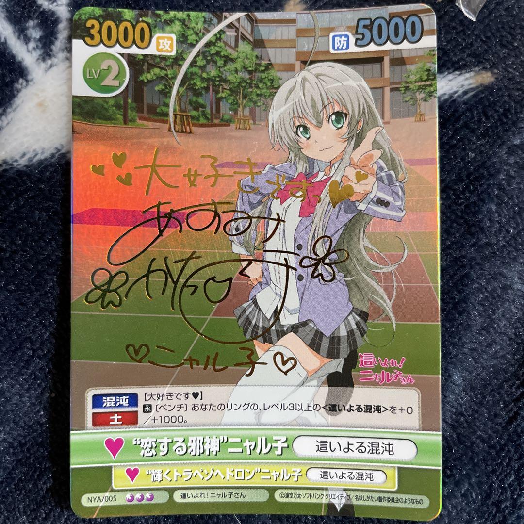 【超希少・美品】ヴィクトリースパーク 恋する邪神ニャル子 サイン 2025年最新】ヴィクトリースパーク サインの人気アイテム - メルカリ