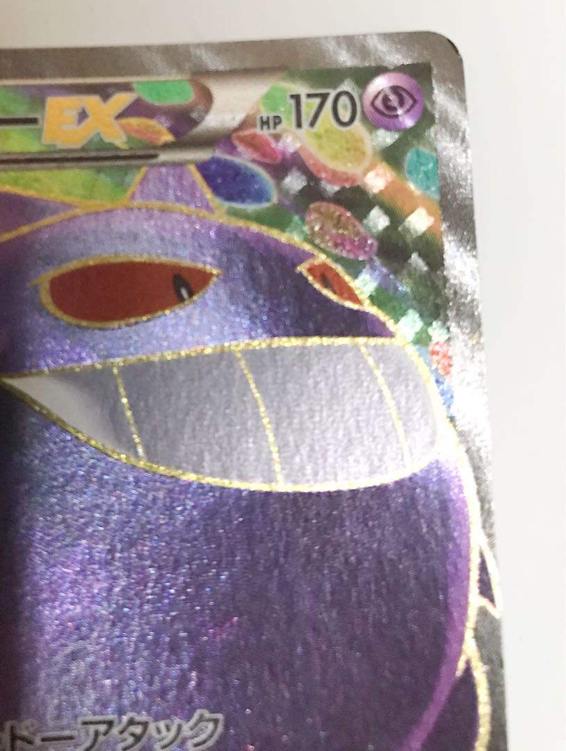 ゲンガーEX SR XY4 ファントムゲート 090/088
