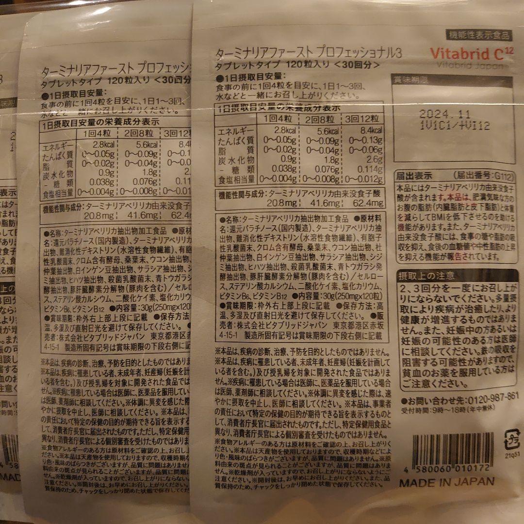 ビタブリッド ターミナリアファースト 120粒×2点 グルメサプリ 〉ターミナリアファーストで食事を愉しむ｜ビタ