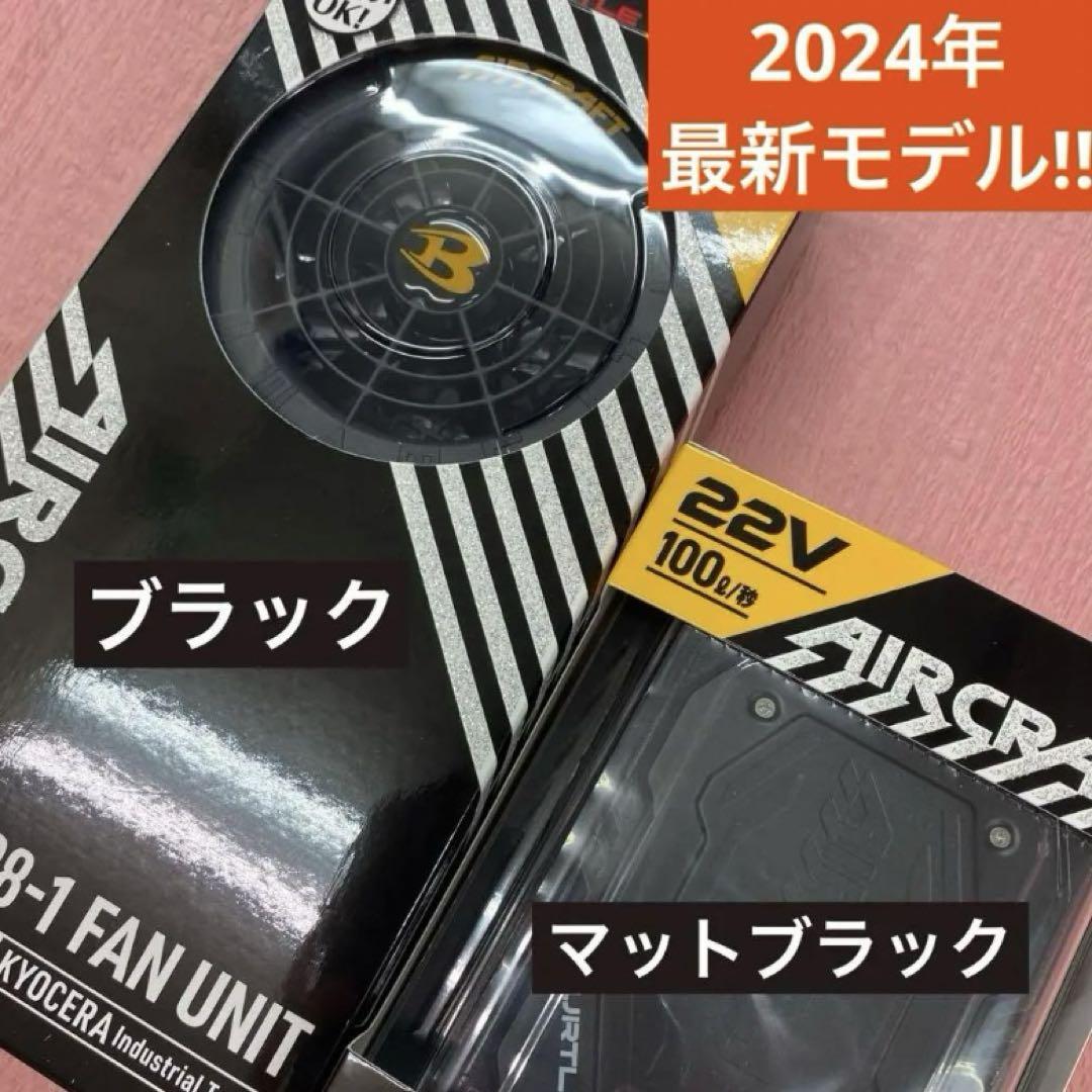 バートル 2024年 最新‼︎22V マットブラックバッテリー&ブラックファン