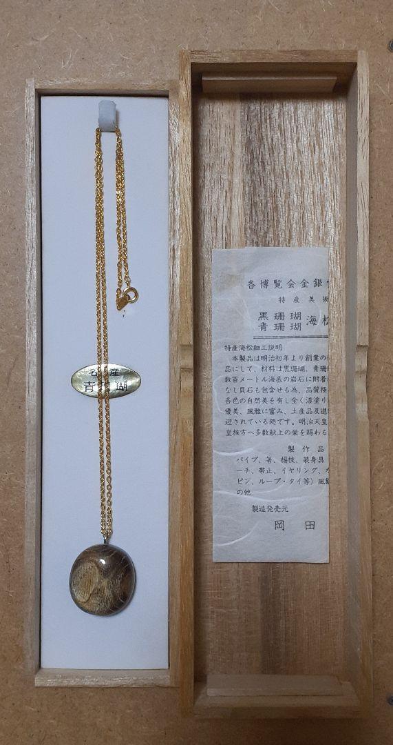 【後払い手数料無料】 393.世界にひとつだけ！青珊瑚(レインボーコーラル)のネックレス ネックレス・ペンダント