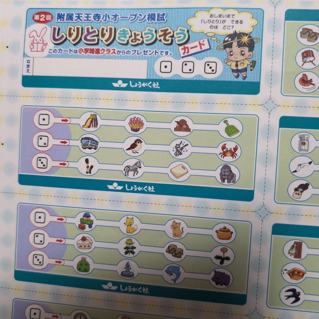 小学校受験 入試対策カード - メルカリ