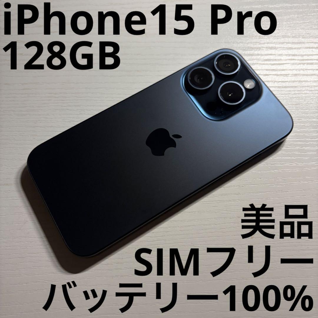 iPhone15 Pro 128GB ブルーチタニウム SIMフリー